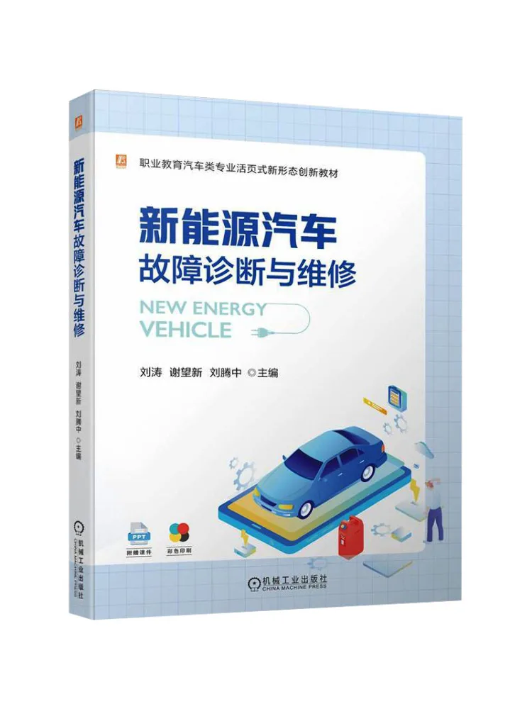 

Book-Winshare New Energy Vehicle Fault Diagnosis and Repair