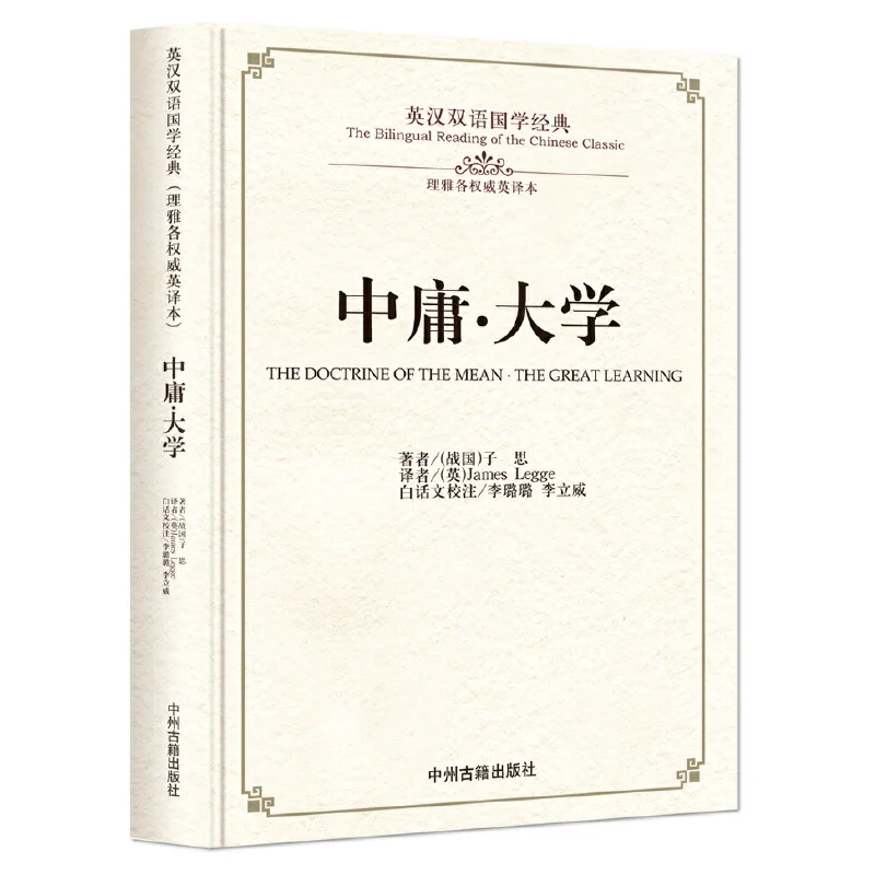 

Двуязычная Китайская классическая Книга культуры: доктрина среднего-великое обучение Чжун Юн да Сюэ книги