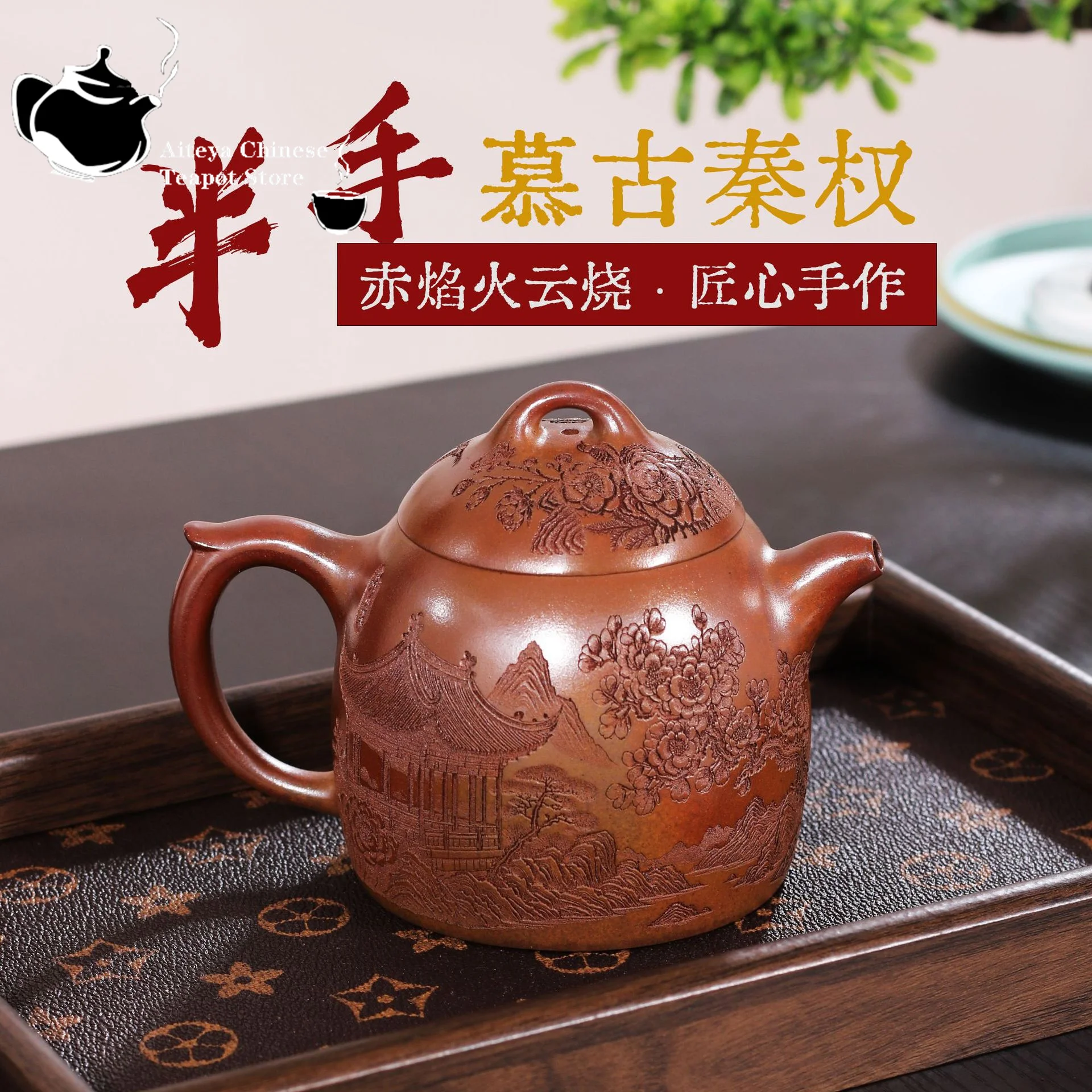 

Yixing Purple clay teapot, raw ore section, mud, red flame, fire cloud, burning, Qin Quan Kung Fu tea set, Chinese teapot
