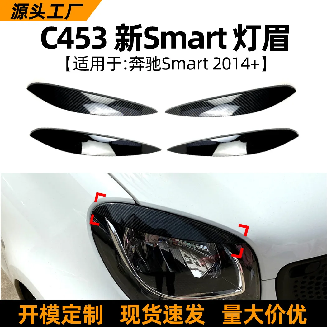 

Подходит для Mercedes-Benz SMART C453 2014+, бровей для фар, наклеек на кузов, аксессуаров для трансграничной внешней модификации автомобиля.