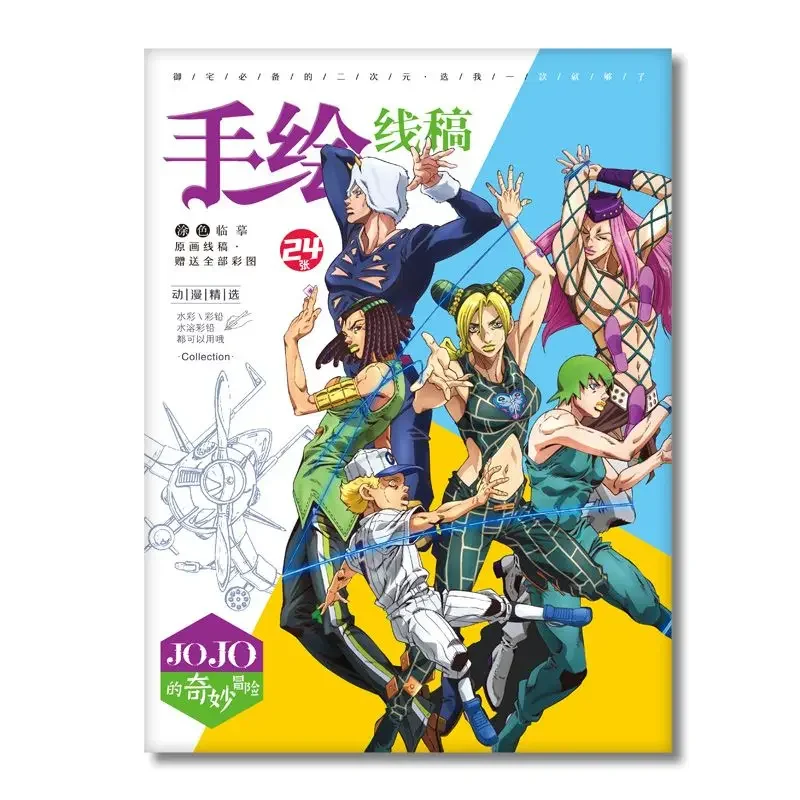 JoJo Bizarre Adventure coloring books for adults Hand drawn cartoon animation line draft drawing book adult coloring book