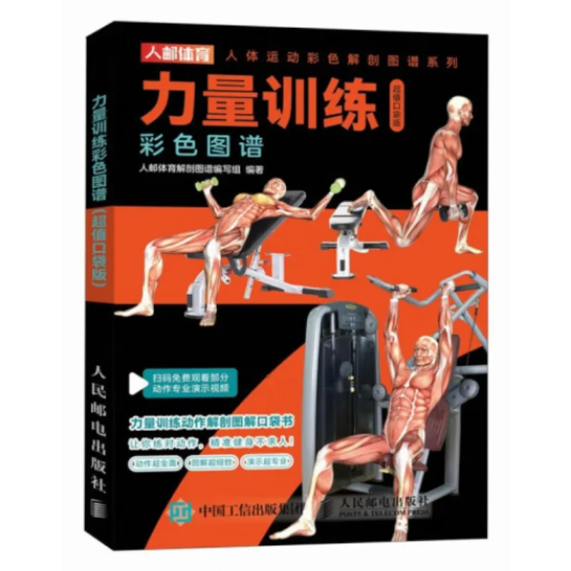 

Strength Training Color MapSuper Value Pocket Edition Posts Telecom Press 9787115643148 Book