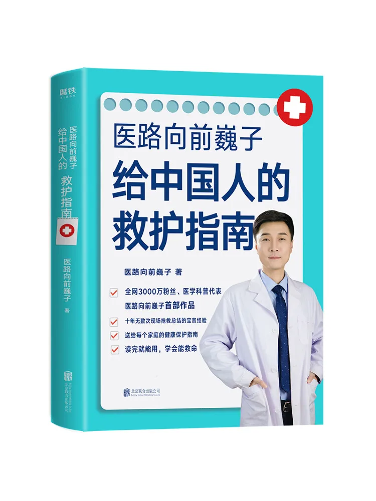 Book-Winshare The Medical Road Moves Forward Weizi’s Rescue Guide For Chinese People