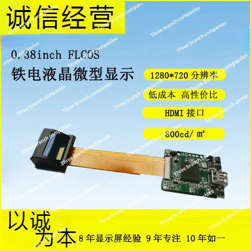 

FE01M-1 0.38 inch 1280 * 720FLCOS micro display DIY headglasses with driver board