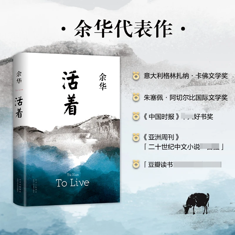 To Live  Yu Hua  Huo Zhe By Yu Hua A Book of Yuhua Chinese Modern Literature Classic Reading Novel Authentic original books