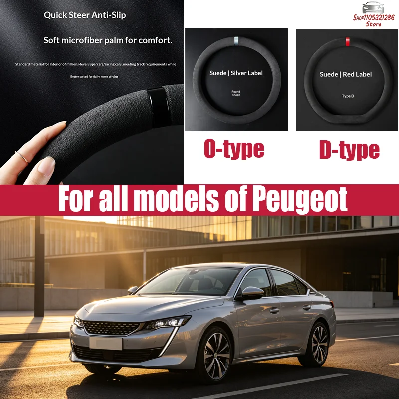 For Peugeot Car steering wheel cover, all-season suede suede handlebar cover, non-slip, sweat-absorbent, breathable