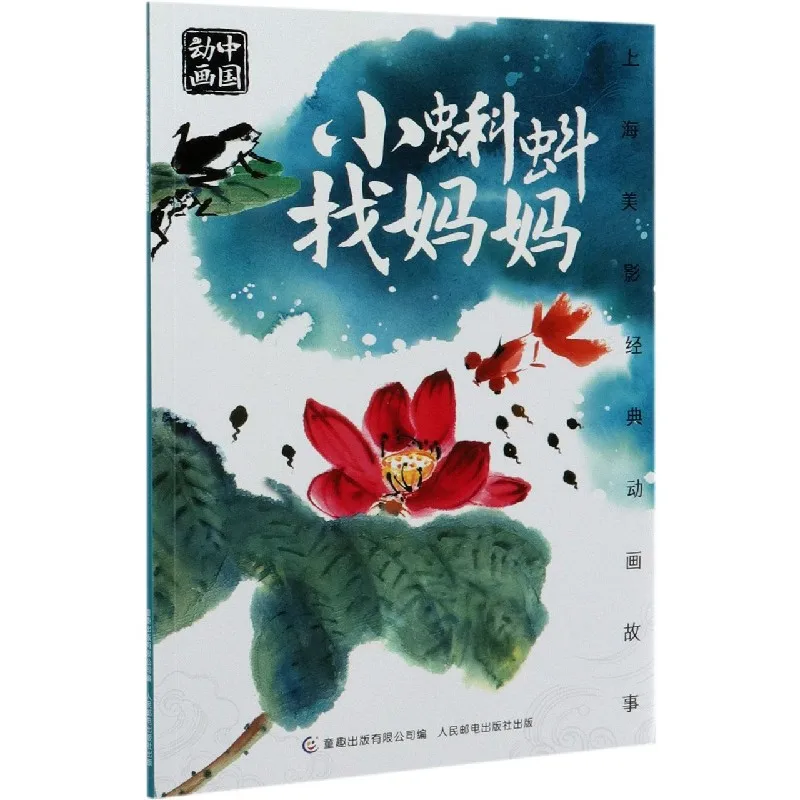 

Маленькие головоломки выглядит для мамы — классическая книга рассказов из Анимации Шанхая