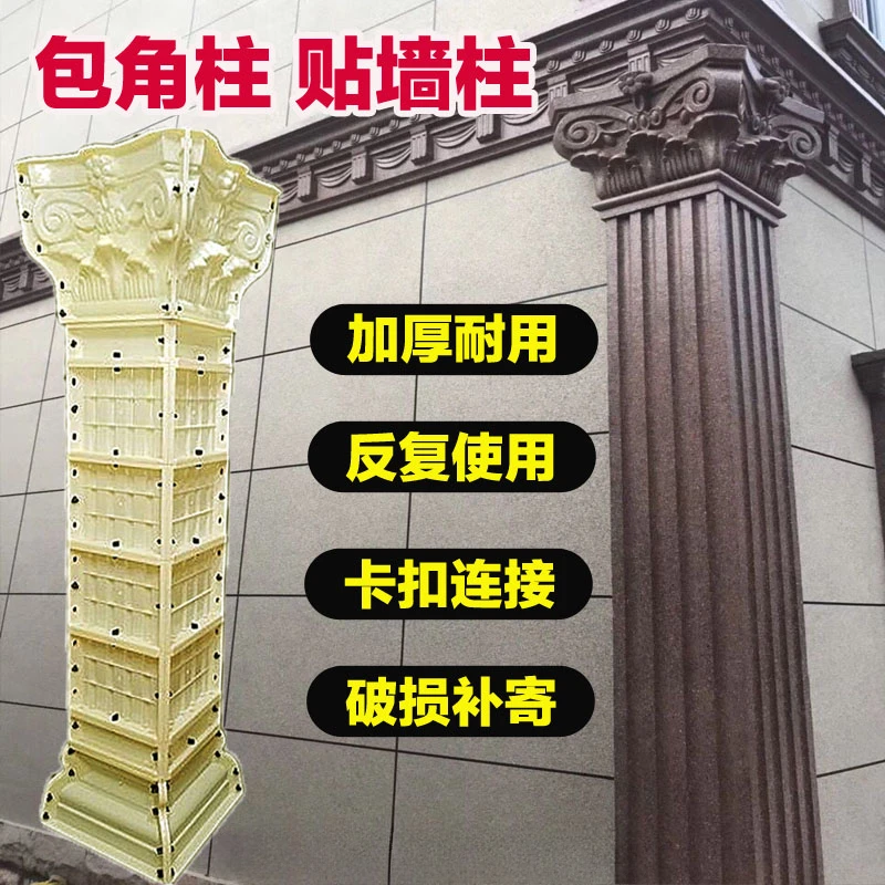 European Villa Square Roman Column Mold Wrapping Corner Column Wall Sticking Column Cement Building Exterior Wall Gate