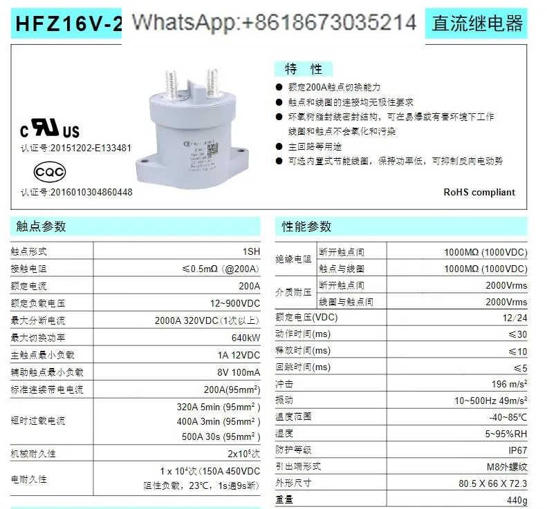 HFZ16V-200/900-B-SHSL4EP-1 New Energy Contactor 12V 200A