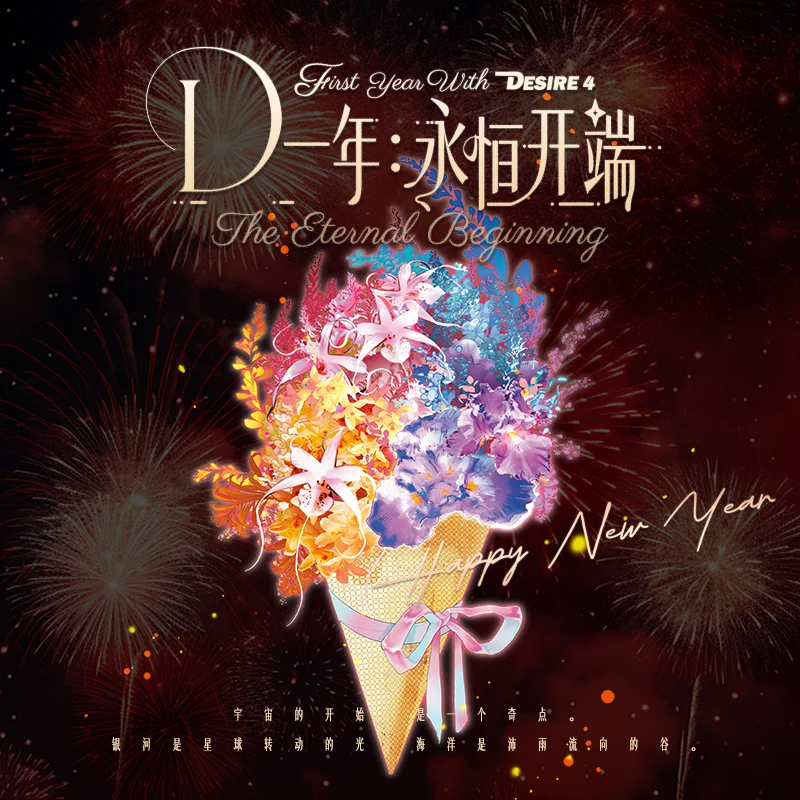 Desire4 2026 new year BOX set(with card)Calendar plush baby Eliot Huang Qiu dingjie Li peien Jiang heng official original