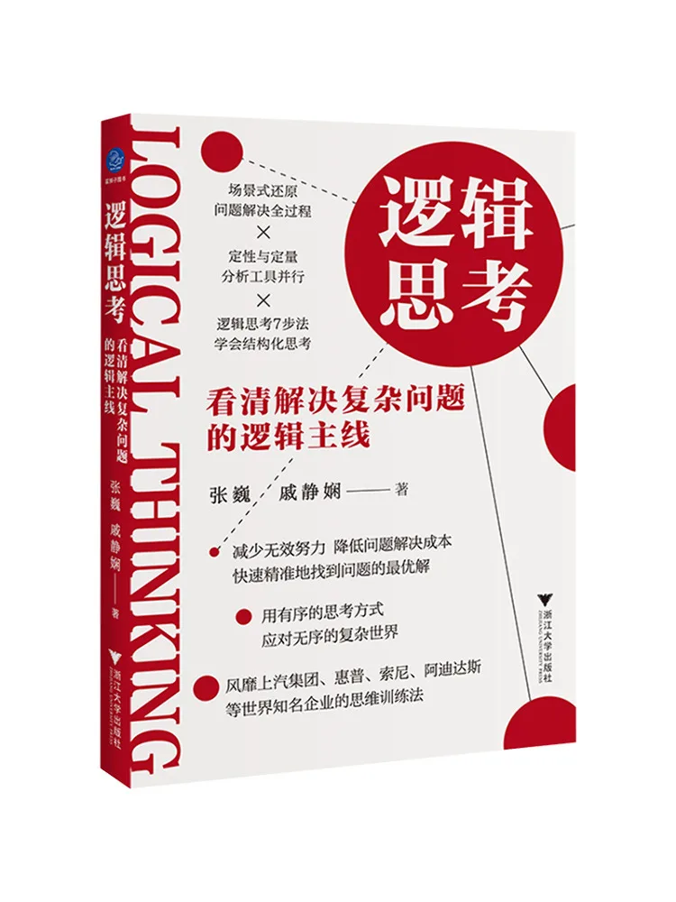 Book-Winshare Logical Thinking Clearly Understand the Logical Framework For Solving Complex Problems