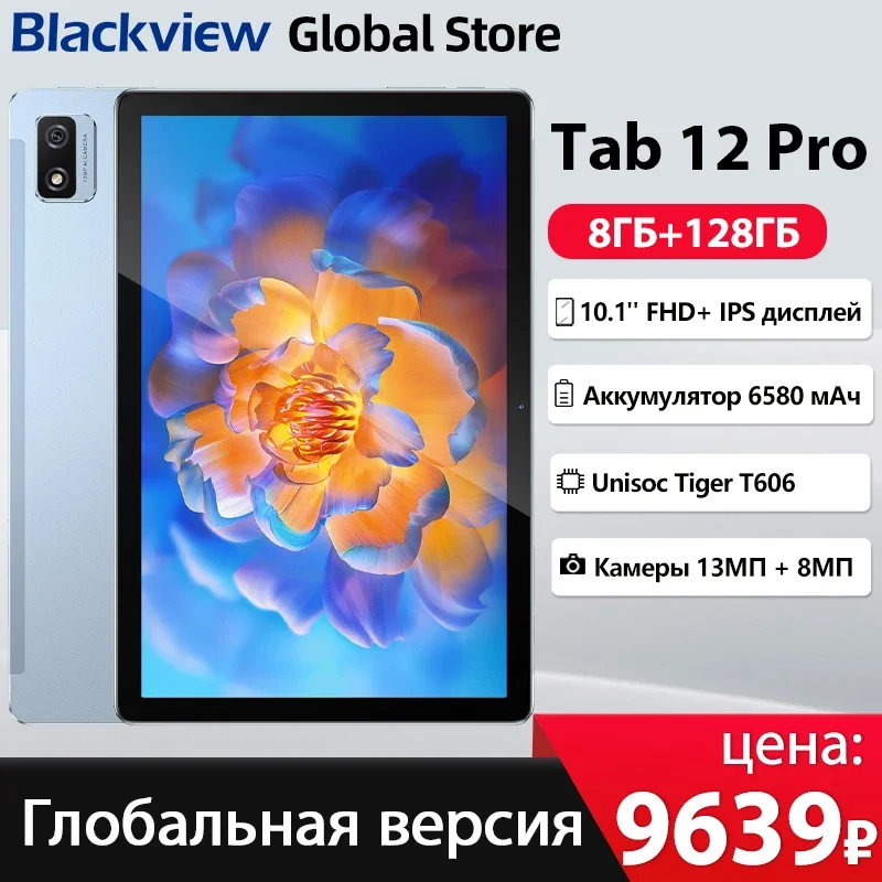 

Blackview Tab 12 pro Планшет 10,1'' HD+ Дисплей Dual 4G GPS 8 ГБ ОЗУ 128 ГБ ПЗУ 13 МП Камера 6580 мАч Аккумулятор Android 12 Планшетный ПК