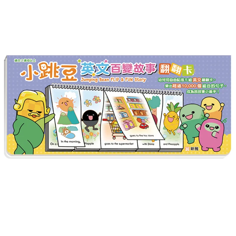 

Jumping Bean FLIP FUN Story Jumping Bean English Flip Fun Story Xinya Editorial Team 9789620879975
