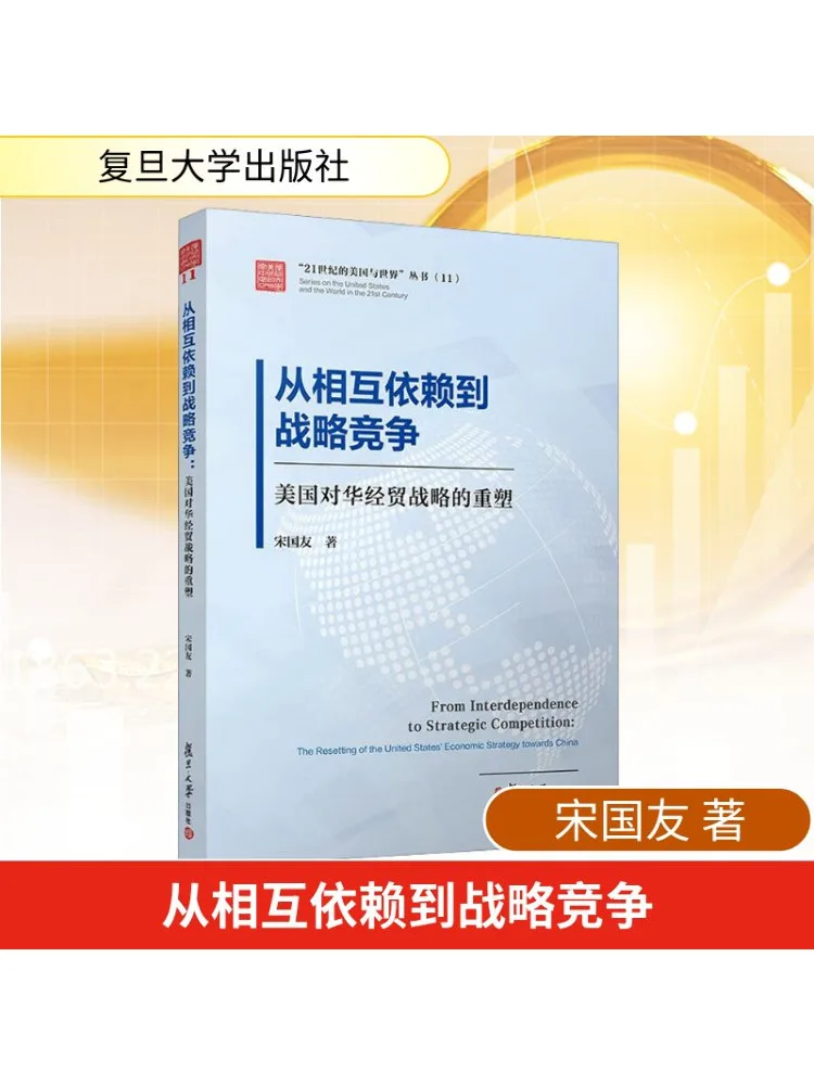

Книга-Winshare от взаимного надежения до стратегических соревнований, изменение торговой и экономической стратегии U S с Китаем