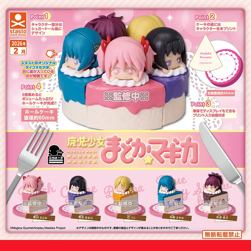

Pre Sale Genuine STASTO Puella Magi Madoka Magica Cake Style Twisted Egg Anime Figures Akemi Homura Gashapon 4cm Model Toys
