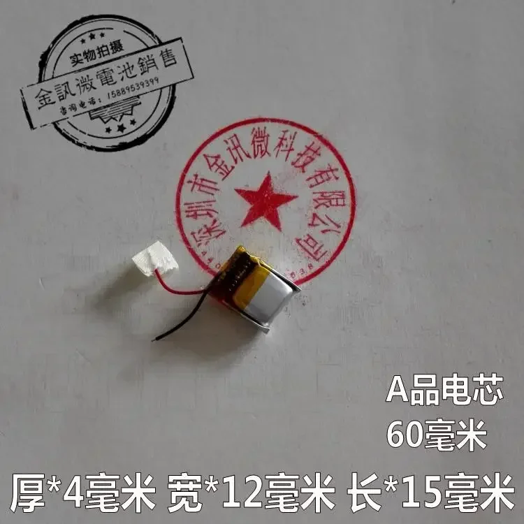 Packet 3.7V polymer battery 401215 Mini Mini Bluetooth headset 041215 built in core 50mAh
