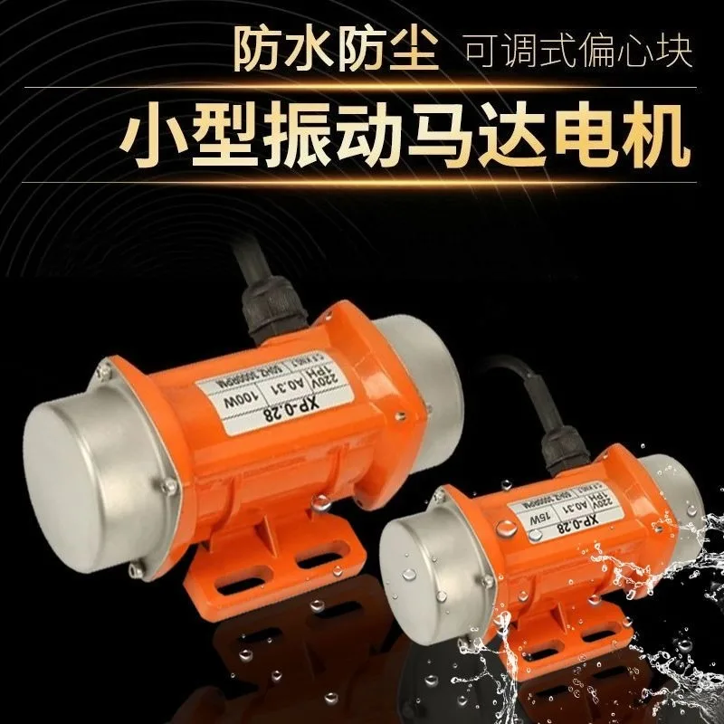 Small vibration motor 220V380V vibration motor 30W120W Industrial micro