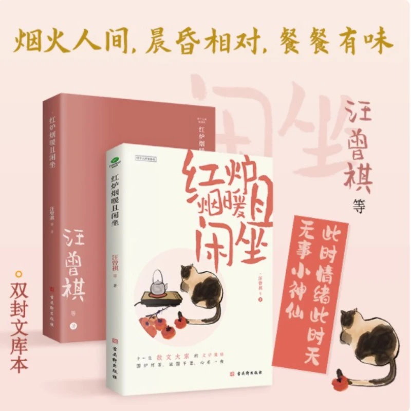 Floating Years Are Long and Comfortable. Famous Prose Works By Shen Congwen, Shi Tiesheng, and Feng Zikai
