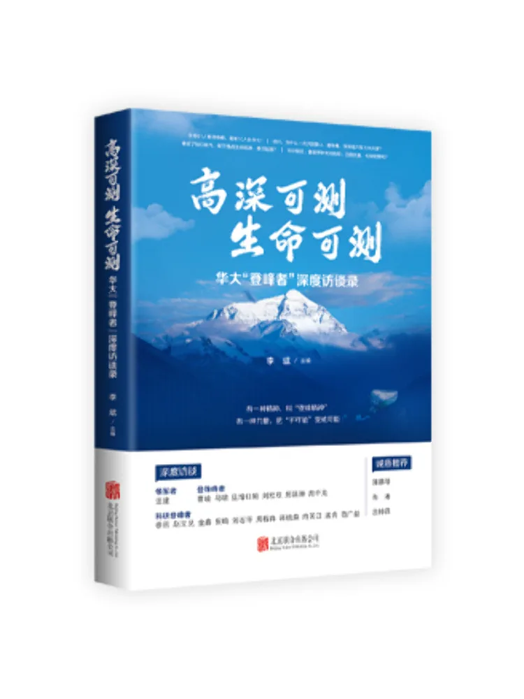 

Book-Winshare Highly Sophisticated Life Measurable In Depth Interviews With "peaks Climbers" From Bgi