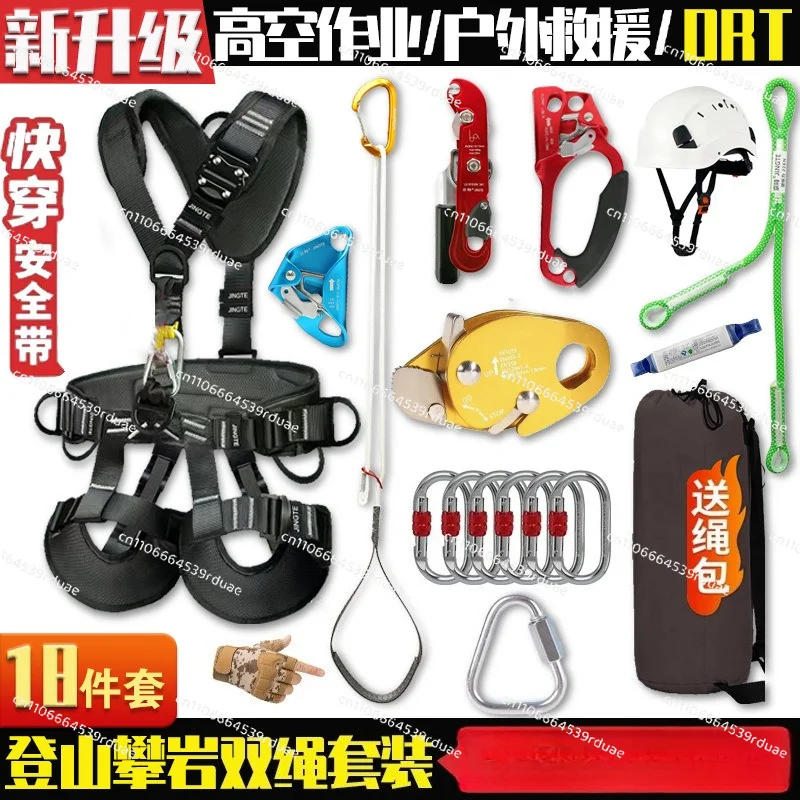 Outdoor Mountaineering Rock Climbing Aerial Work Safety Rope Set Rescue Downhill Adventure Equipment