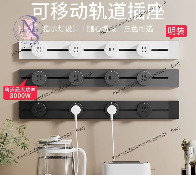 Track socket, special for household kitchen, surface-mounted track socket with multi-plug wiring board, high-power mobile