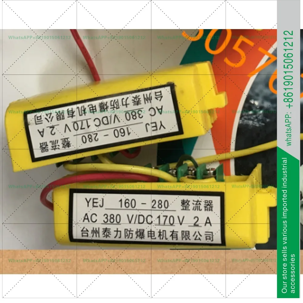 YEJ160-280 AC380V DC170V 2A brake motor rectifier, Taizhou Taili explosion-proof motor