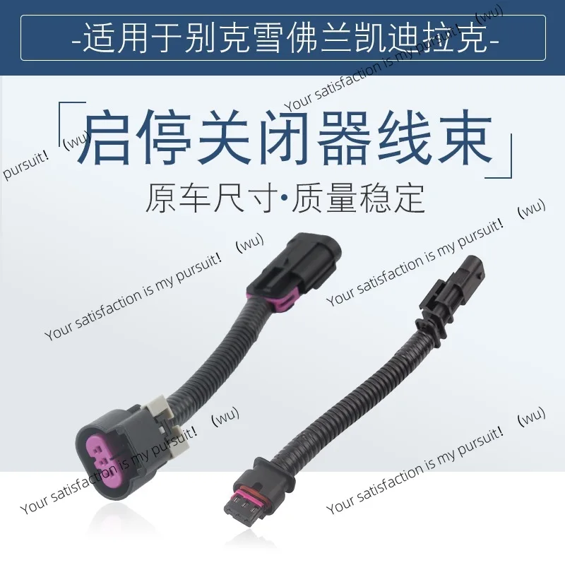 Suitable for Cruze Yinglang Regal Explorer Malibu Envision XT5 Start-Stop Closure Harness
