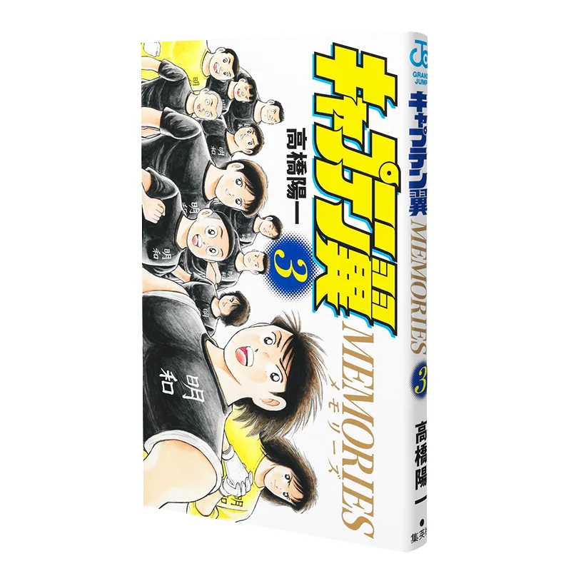 

ПАМЯТИ Капитана Цубаса 03 Иочи Такахаши Шьюша 9784088840611 Книга