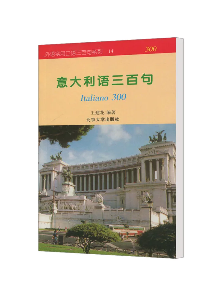 

Книга-Winshare 300 предложений на итальянском языке