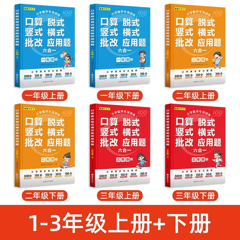 6-in-1 Elementary Math Specialized Training, Mental Math & Step-by-Step Horizontal Equations, Workbook for Grades 1-3