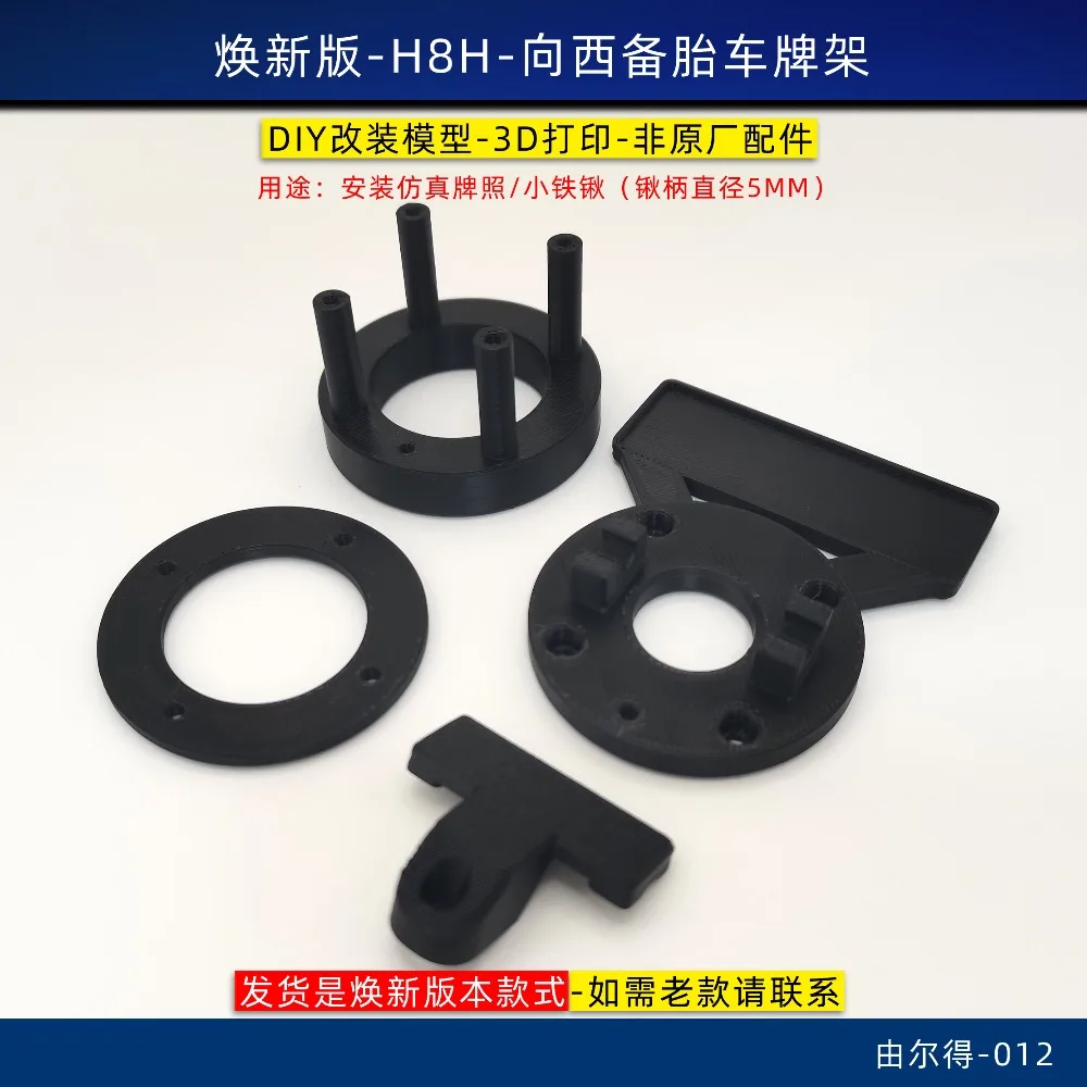 RC Spare Tire Simulated License Plate Shovel Bracket 3D Printed Part 1/8 RC Crawler for MJX H8H customizable size Accessory