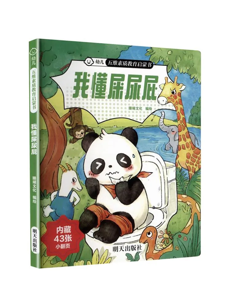 Book-Winshare Early Childhood Five Dimensional Education Book I Understand Poop Urine and Fart