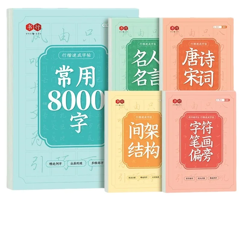 Copybook Commonly Used 8000 Running Script Regular Script Quick Practice Copybook Hard Pen Fountain Pen Special Copybook