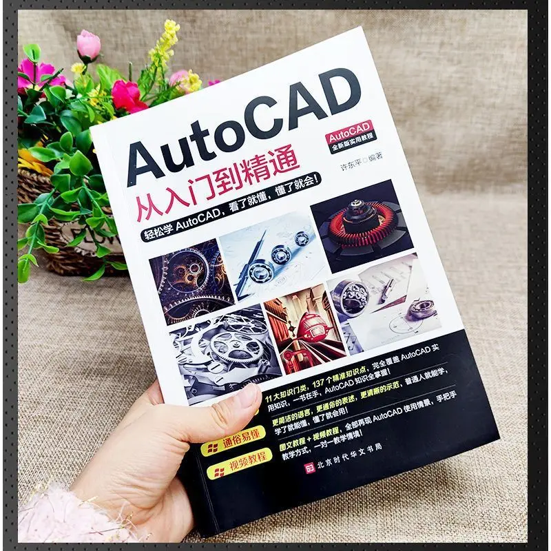 AutoCAD : du début à la maîtrise du dessin CAO, livre de démarrage rapide, tutoriel cartographique, livres