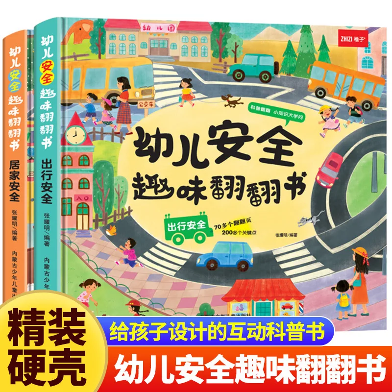 Fun Flipped Books on Child Safety, Educational Picture Books on Self-protection and Safety Awareness for Kindergarten Babies