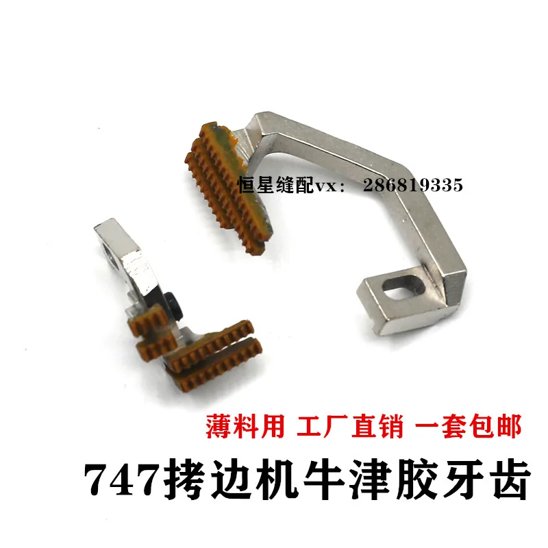 Siruba 747 plástico dentes jack quatro fios overlock máquina overlock oxford resistente ao desgaste dentes quatro fios bloqueio plástico t