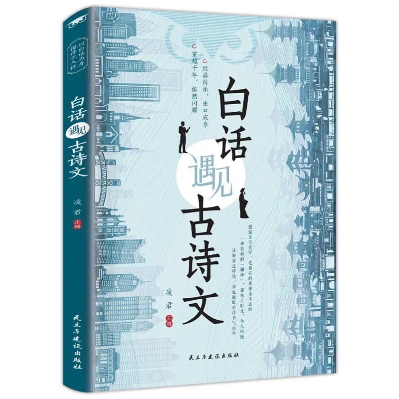 When Vernacular Meets Ancient Poetry and Literature, The Complete Collection of Chinese Poetry, Tang Poetry, and Song Lyrics