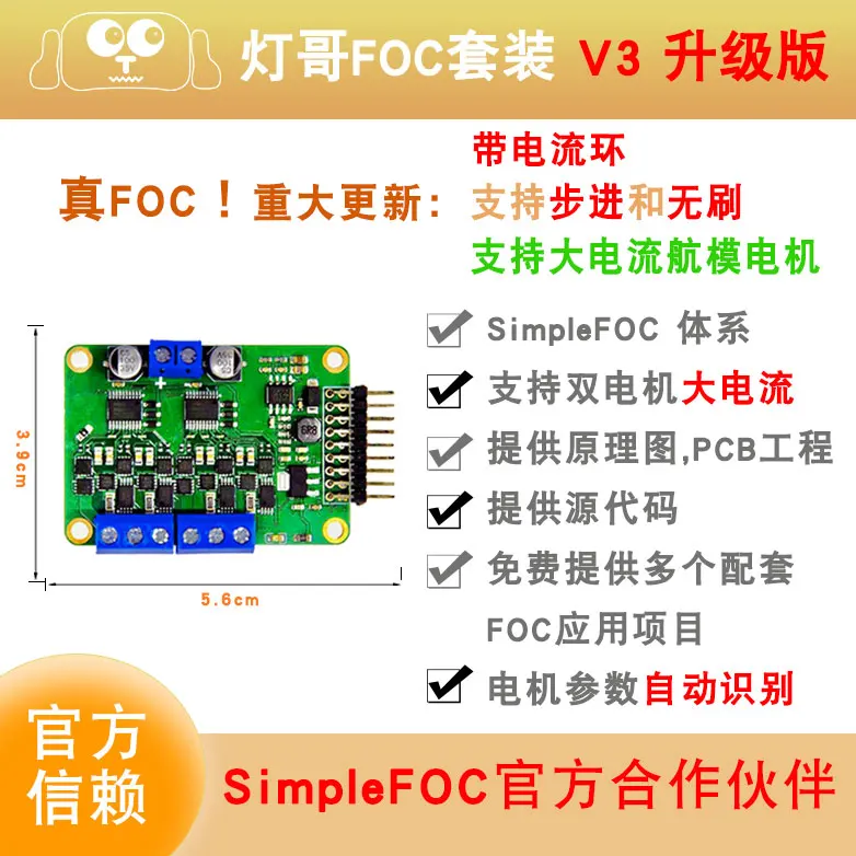 Dual-channel Brushless Miniature FOC V3P with Current Ring Depth Improvement of SimpleFOC