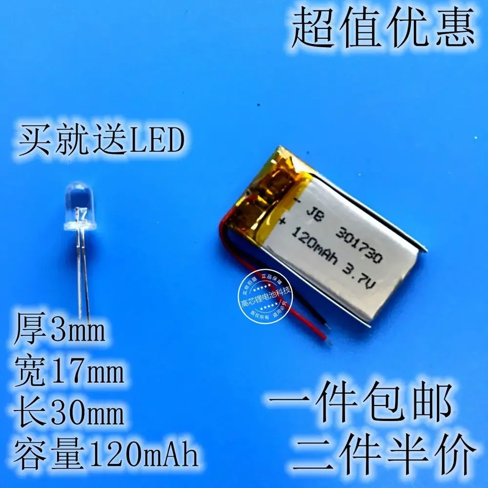 폴리머 리튬 배터리, 301730 120mAh 블루투스, 스마트 팔찌 시계, 카메라 장난감, 충전식 리튬 이온 셀, 3.7V