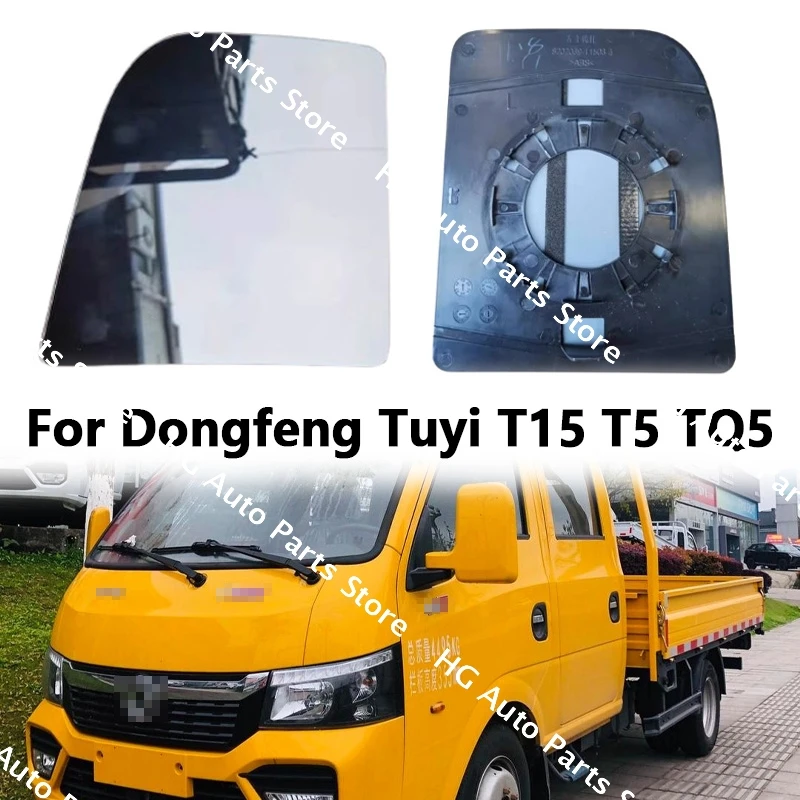 

Для Dongfeng Tuyi T15 T5 TQ5 Автомобильное наружное боковое зеркало заднего вида, линза, дверное крыло, зеркала заднего вида, стекло без подогрева, левый/правый