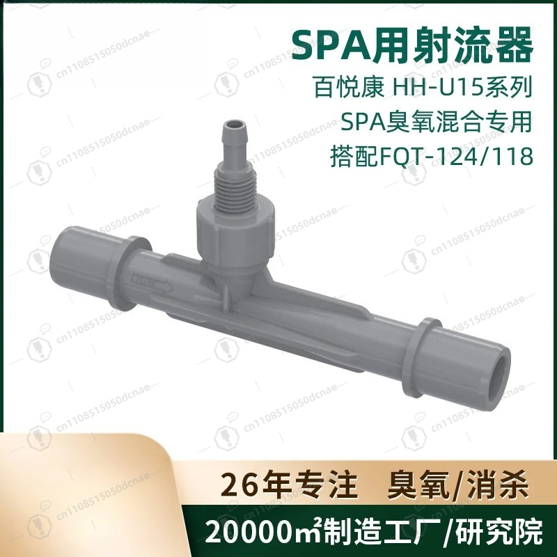 

SPA Ozone Venturi Injector, Gas-Water Mixing Device, Disinfection Accessory for Bathtub, Ice Bath Machine & Cold Plunge System