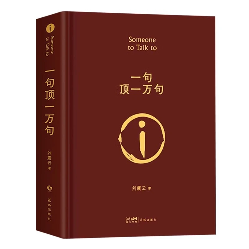 Yi Ju Ding Yi Wan JuCollection of Short Stories, Absurd and Humorous Stories, Mao Dun Literature Award Book Livros Libros Libres