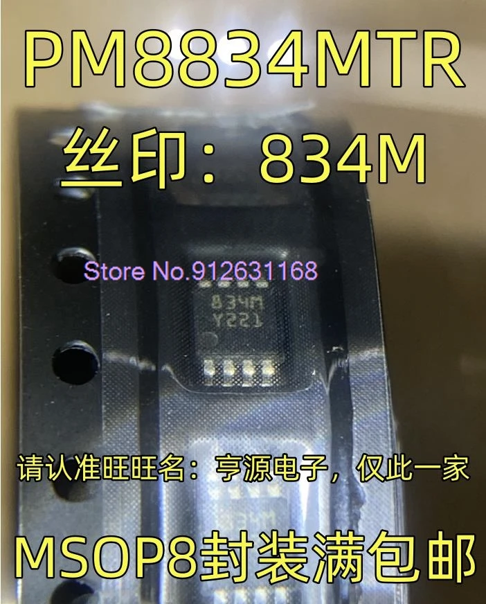 

（10PCS/LOT）PM8834MTR 834M MSOP-8