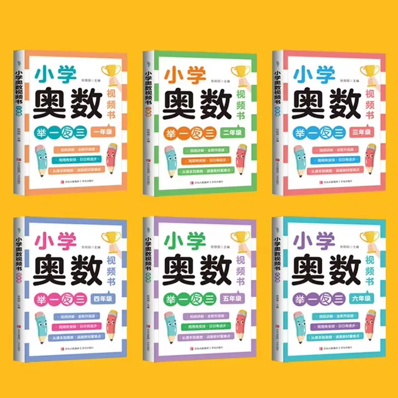 Grades 1-6 Math Competition Prep Book, Learn By Analogy Olympiad Math Tutorial, Volume 1 and 2 for Students