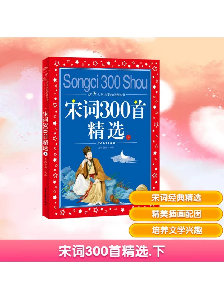 

Книга-Winshare Selected 300 Song Ci Poems, часть две