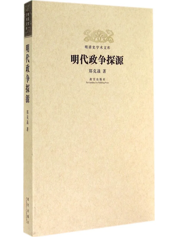 Book-Winshare Exploring the Origins Of Political Struggles in the Ming Dynasty