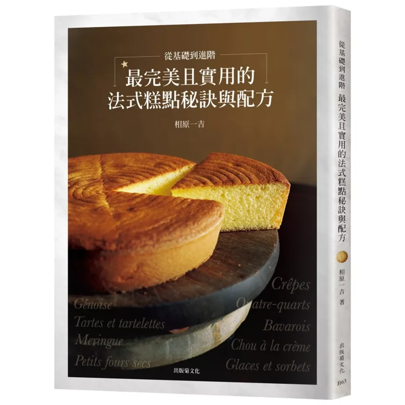 From The Basics To Advanced Levels The Most Perfect And Practical French Pastry Secrets And Recipes Bring Together 53 Years Of M