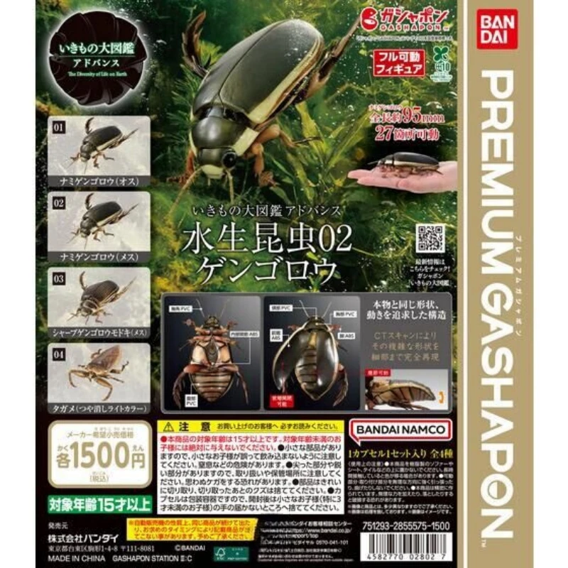 Bandai Realistic Dytiscidae Insect Figure Simulation Aquatic Beetle Model Desktop Display Collection Decor Model Toy Gift
