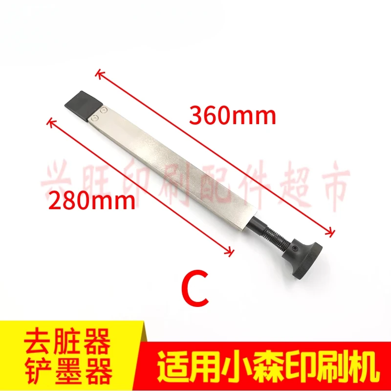 1 ชิ้นสําหรับ Komori สองขนาดสี่หน้ากดพิมพ์เครื่องขูดสิ่งสกปรก