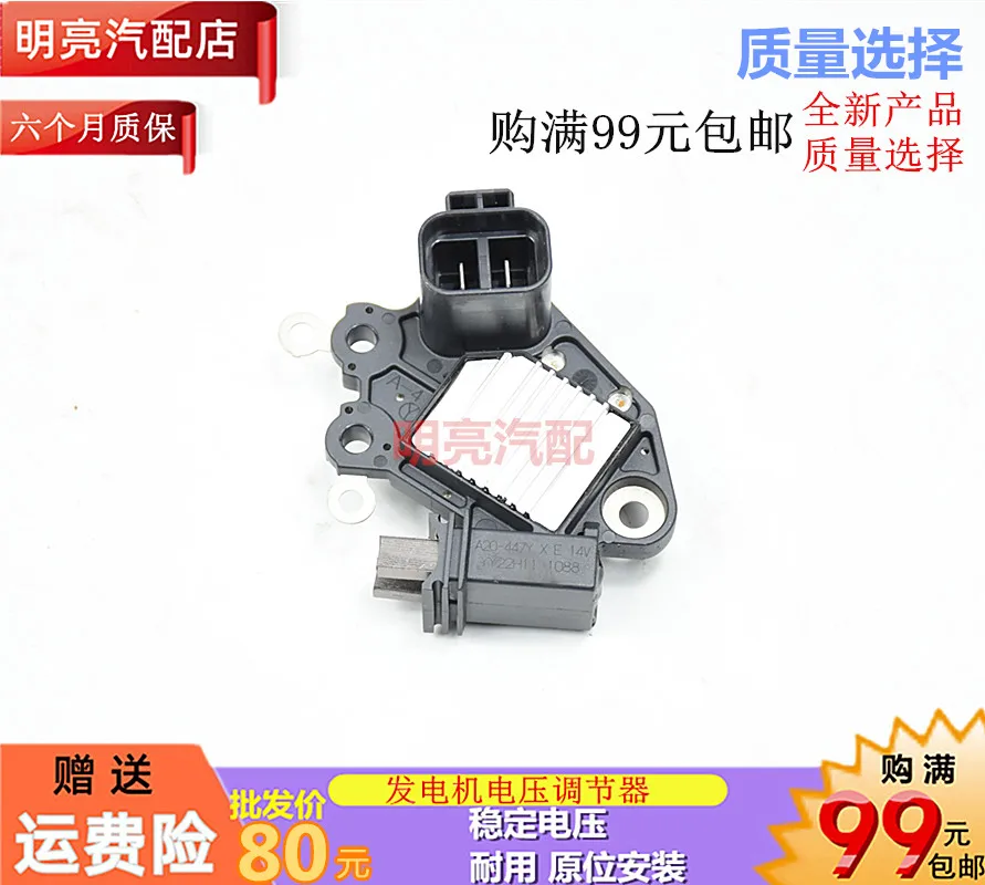 for JAC refine M4 diesel version generator regulator